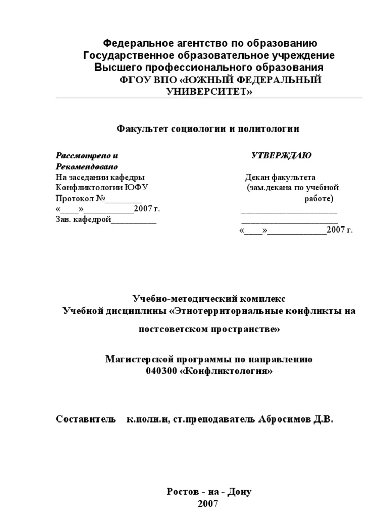 Контрольная работа по теме Теоретические подходы в изучении этничности. Советская и постсоветская национальная политика